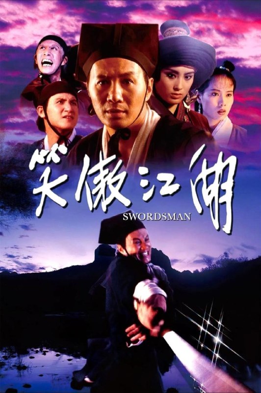 名称：【原盘】笑傲江湖 (1990) 4K REMUX HDR10 杜比视界 国粤英多音轨 内封简繁英字幕描述：大内库藏武功秘笈《葵花宝典》失窃