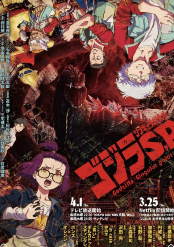 名称：哥斯拉：奇点 (2021) 1080P 全集 中字内嵌字幕描述：Netflix将于明年播出全新的哥斯拉动画系列《哥斯拉 奇点》，据悉剧情和角色均为原创，与之前的哥斯拉系列没有任何联系