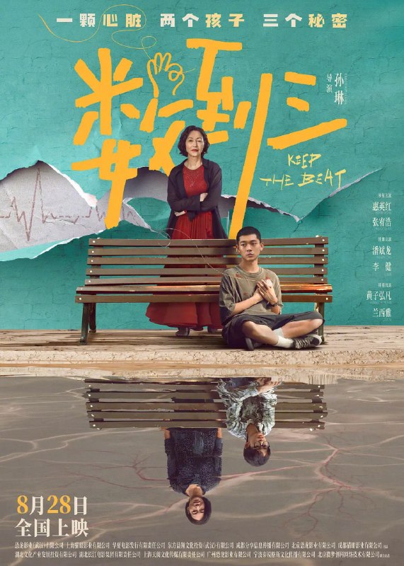 名称：数到三 (2026)剧情 悬疑 惠英红 张宥浩 潘斌龙 李健 4KHQ高码率 全音轨描述：一颗心脏，竟藏了三个人的秘密