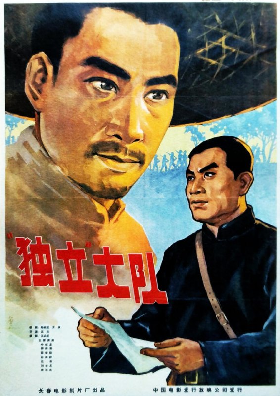 名称：独立大队 (1964)描述：解放战争时期，粤北游击队驻地
