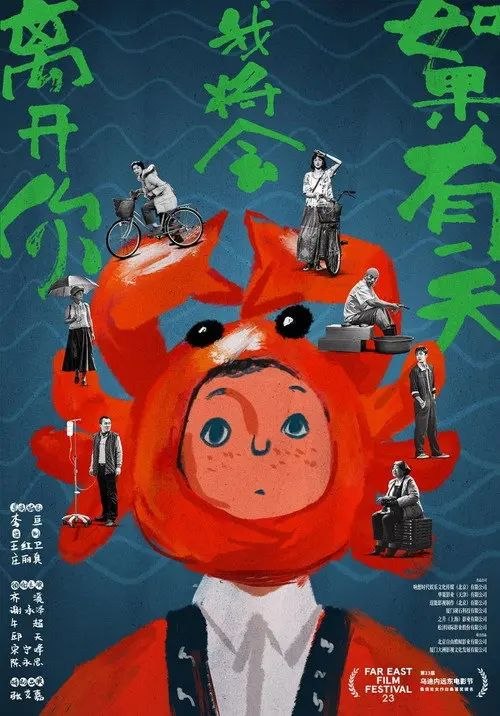 名称：如果有一天我将会离开你 (2022) 4K 高码描述：交换生李小李（谢承泽 饰）来到日本东京偏僻的“渊野边”留学一年