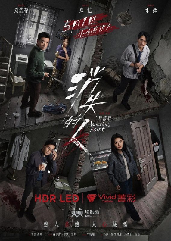 名称：消失的人 (2026) 4K 杜比视界  杜比环绕声 +HDR10描述：冬至清晨，唐宇(郑恺 饰)的儿子在楼梯间消失无踪