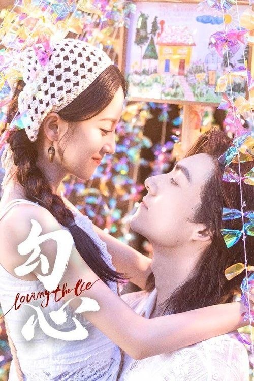 名称：勾心 (2025) 4K 60帧 HDR10 全24集描述：天才国画师辛意（王俊笔 饰）回到风景秀美的家乡小镇，她步步设局，想要成为知名收藏家关山海（陈震 饰）的聘用画师