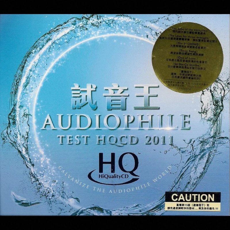 名称：音响测试试音碟99张 wav 分轨描述：这套合集收录99张专业音响试音唱片，覆盖全球知名发烧试音天碟