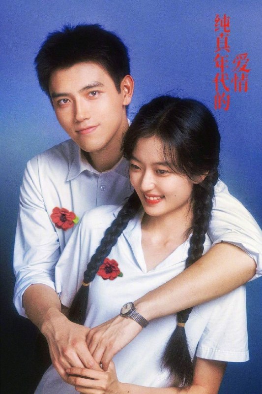 名称：纯真年代的爱情 (2026) 4K 全29集描述：二十世纪七十年代，积极上进的纺织厂女工费霓一心想上大学靠知识改变命运