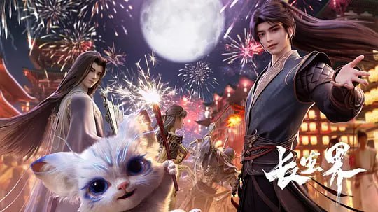 名称：长生界 (2024)描述：世上谁人能不死？任你风华绝代，艳冠天下，到头来也是红粉骷髅；任你一代天骄，坐拥万里江山，到头来也终将化成一抔黄土
