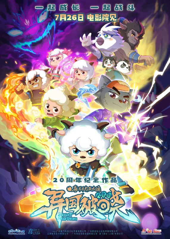 名称：喜羊羊与灰太狼之异国破晓（2025）4K HQ 高码率 DTS环绕声&杜比全景声 国粤双语 内嵌简英描述：羊村守护者收到“光之大陆”的紧急求救，毅然踏上危机四伏的营救之路，面对未知的阴谋与强敌