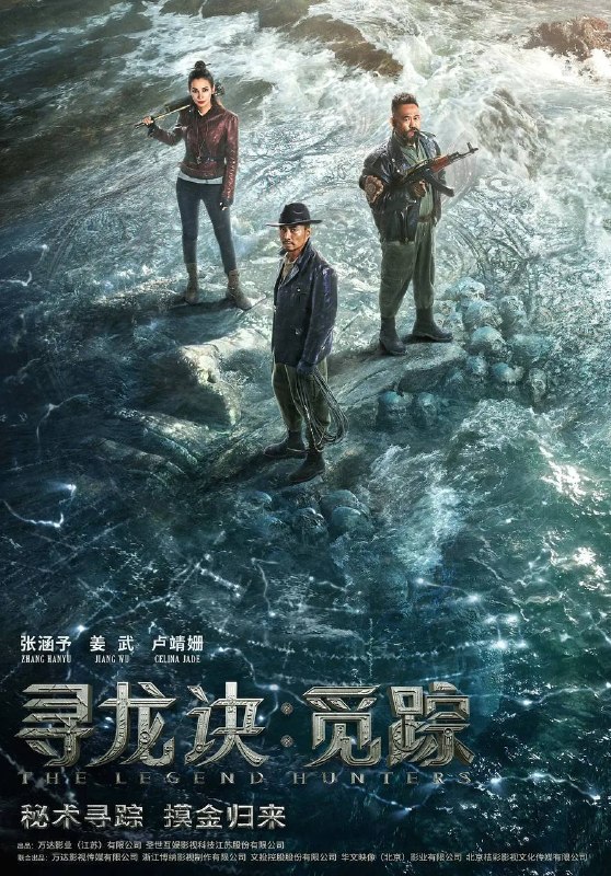 名称：寻龙诀·觅踪（2026）4K HQ 6FPS 高码率 DDP DTS HiveWeb描述：故事发生在20世纪90年代，讲述了本已打算金盆洗手的摸金三人组胡八一（张涵予饰）、王凯旋（姜武饰）、Shirley杨（卢靖姗饰）在大金牙的劝说下又操起老本行，但原本以为只是简单任务的他们却因意外身陷危机，不得不重新踏上凶险万分的地下之旅