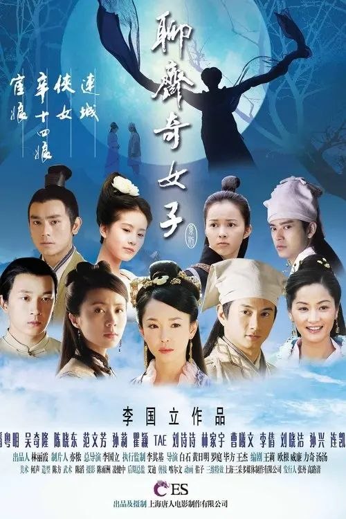 名称：聊斋奇女子 (2007) 1080P 全集描述：本剧集分为《连城》、《侠女》、《辛十四娘》、《宦娘》四个篇章组成，通过几位奇女子富有传奇色彩的命运，讲述了四段凄美动人的奇幻故事