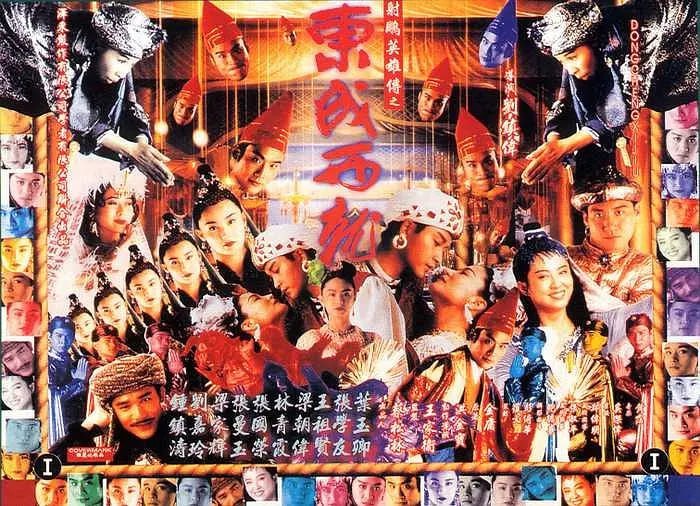 名称：射雕英雄传之东成西就 射鵰英雄傳之東成西就 (1993)描述：金轮国王妃（叶玉卿 饰）与表哥欧阳锋（梁朝伟 饰）有染，为霸占江山，他们毒死了国王，但没找到传国玉玺