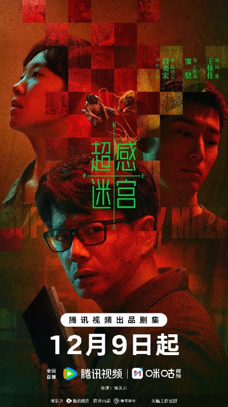 资源标题：超感迷宫 (2025)悬疑 犯罪 段奕宏 窦骁 4KHDR60FPS 更新03集资源描述：刑警徐靖之（段奕宏 饰）因故人案中的疑点陷入心结，自请离队深造，十年后自认放下心结的他重归一线，回到前妻何雅（王佳佳 饰）带领的刑一队