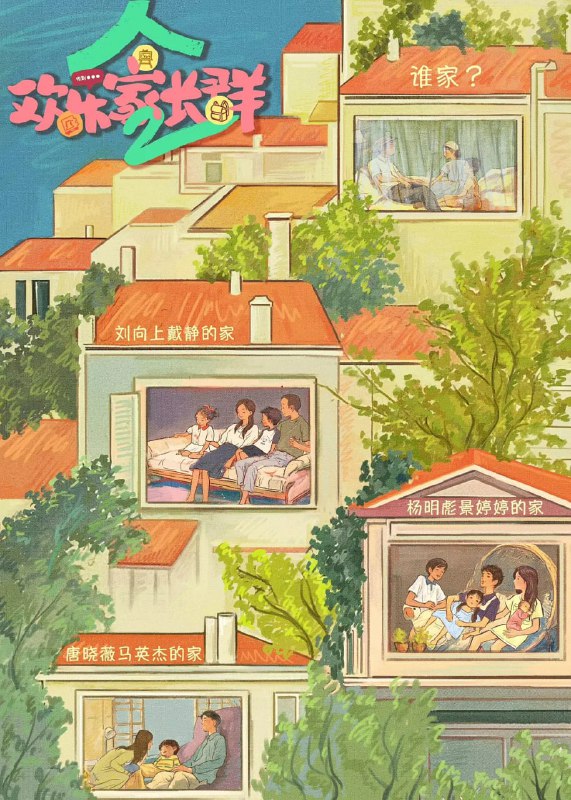 资源标题：欢乐家长群 2 (2025)剧情 张嘉益 陈好 4K高码 超前更新40集完结资源描述：2024年新的开学季，鬼马家庭的父母和孩子又开始新一轮快乐成长