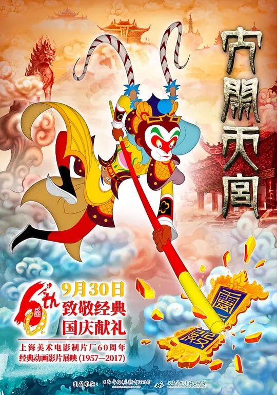 名称：大闹天宫 (2012)描述：在遥远的东方傲来国，一枚承受了日精月华的石头突然炸裂，从里面蹦出了一只石猴（李扬 饰）