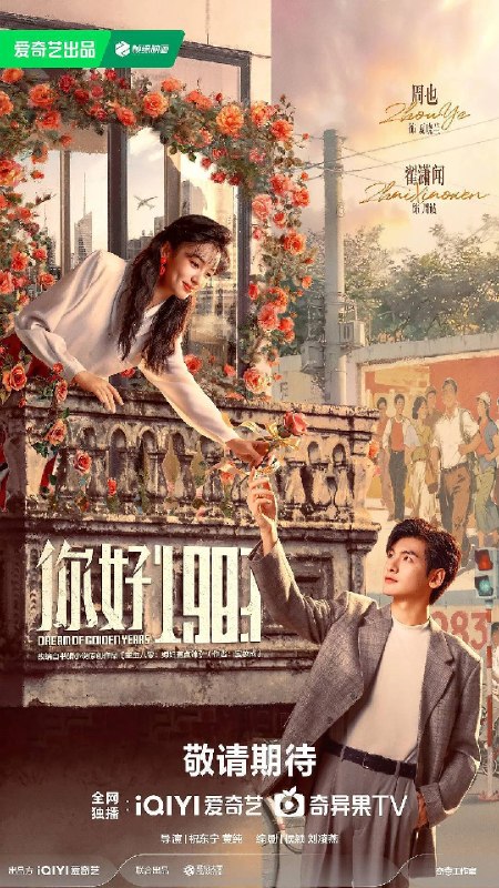 名称：你好1983（2026）4K HDR 60FPS S01E01 - E31 杜比音效 HiveWeb描述：该剧改编自宝妆成的小说《重生八零：媳妇有点辣》