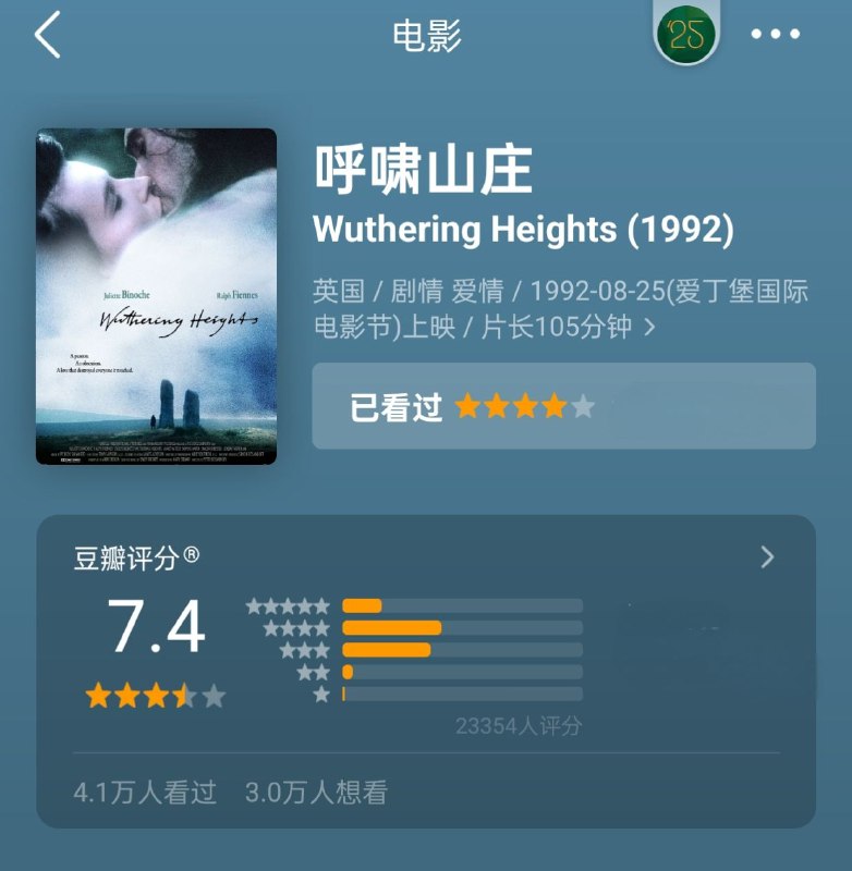 名称：呼啸山庄 1992版 4K WEB Wuthering Heights 1992 内嵌 中文字幕描述：本片改编自艾米莉·勃朗特的同名经典著作，由拉尔夫·费因斯、朱丽叶·比诺什首度联袂主演