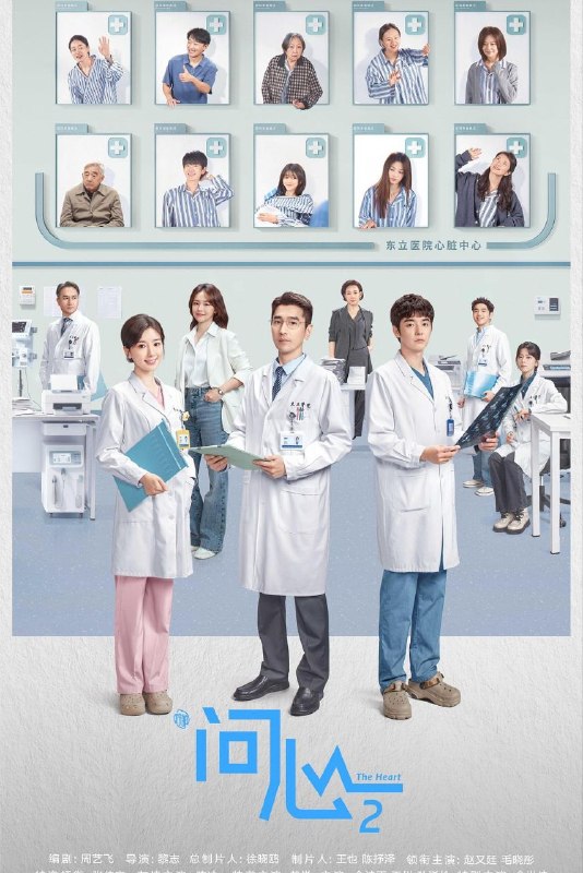 名称：问心2 (2026) 4K 高码率 [DV&HDR] [杜比音效] [内封中字] [更新14集]描述：两年后，周筱风援黔归来与林逸、方筱然会合，三人小分队再度并肩作战，但也面对全新挑战