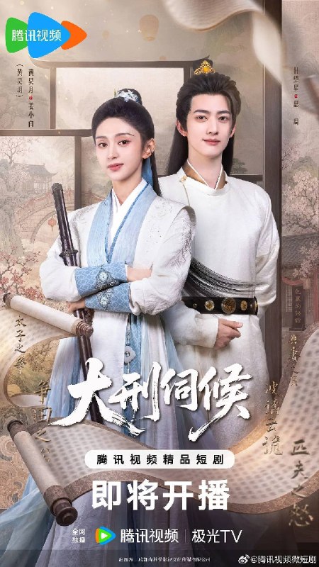 名称：大刑伺候（2026）4K S01E01 - E21描述：现代律师姜小白穿越古代波谲国，凭专业知识为底层百姓辩冤申屈，挑战典妻等千年陋习，更受命修订一国律法