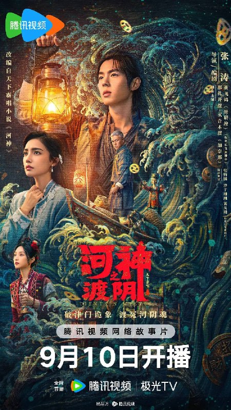 名称：河神之渡阴（2026）4K HQ 高码率描述：《河神之渡阴》改编自天下霸唱IP《河神》