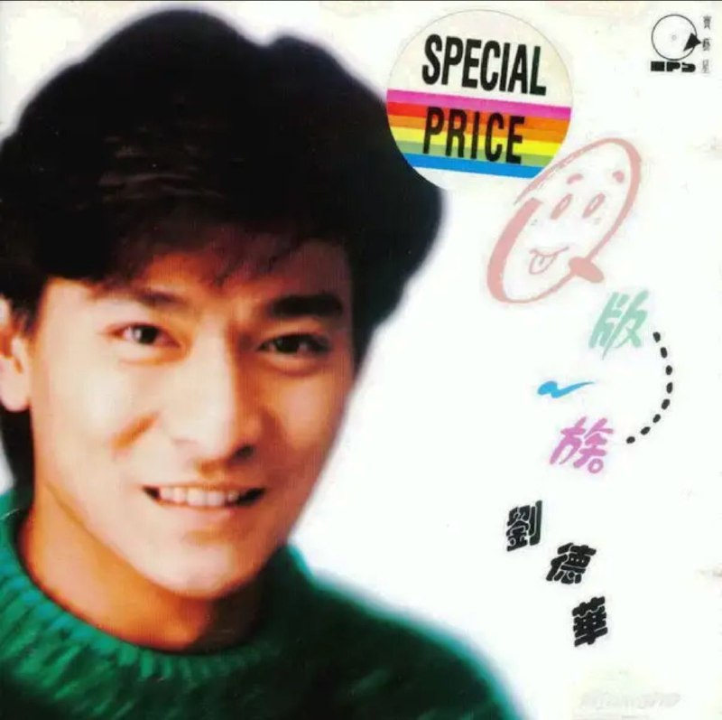 名称：刘德华 - 1993年专辑 - Q版一族  Flac描述：《Q版一族》是刘德华于1993年1月1日发行的精选集，共收录了12首歌曲