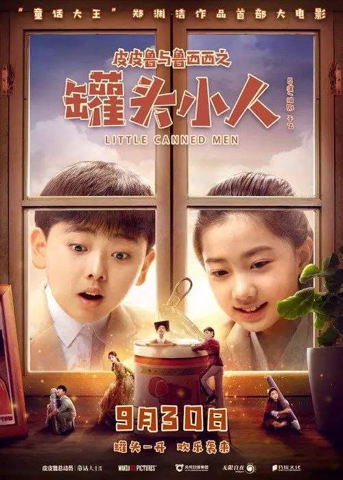 名称：皮皮鲁与鲁西西之罐头小人 (2021) 4K 高码描述：皮皮鲁和鲁西西是一对双胞胎兄妹，鲁西西成绩优异，皮皮鲁调皮贪玩