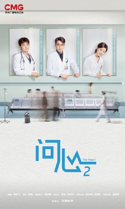 名称：问心2 (2026)剧情 赵又廷 毛晓彤 金世佳 4KHDR60FPS 更新40集完结描述：两年后，周筱风援黔归来与林逸、方筱然会合，三人小分队再度并肩作战，但也面对全新挑战