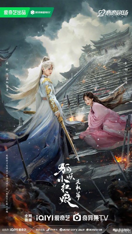 资源标题：天地剑心 (2025)剧情 爱情 奇幻 成毅 李一桐 4KHDR60FPS 更新25集资源描述：自幼被当作一气盟斩妖除魔的终极兵器培养的王权富贵（成毅 饰），遇到了潜入王权山庄做间谍的蜘蛛精清瞳（李一桐 饰）