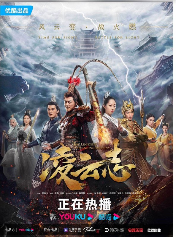 名称：凌云志 (2023) 1080P 全集描述：天道裂变，磐石（林峯 饰）在机缘巧合下幻化成妖，与金丝雀（蒋依依 饰）成为挚友，妖怪身份使他们自成形起就遭遇诸多冷眼和偏见