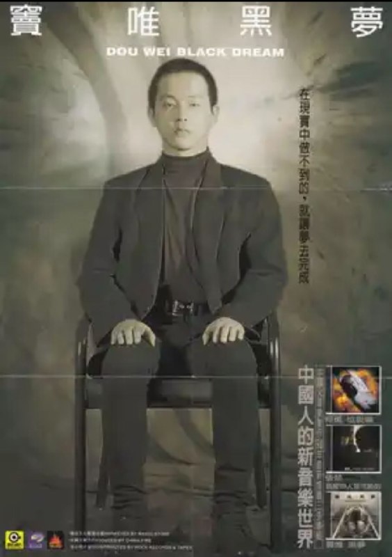 名称：窦唯 - 黑梦 台湾滚石版 WAV 分轨描述：1. 明天更漫长2. 黑色梦中3. 还有你4. 开心电话5. 从命6. 感觉时刻7. 悲伤的梦8. 噢！乖9. 高级动物10. 上帝保佑夸克：