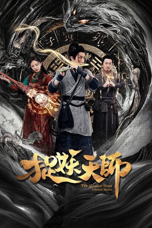 名称：捉妖天师 (2026) 60帧 HDR描述：明朝中期，千年狐妖潜伏云水镇为祸百姓，镇妖司派出四名性格迥异的捉妖天师前往查案，与当地深受敬重的阴千户协同办案