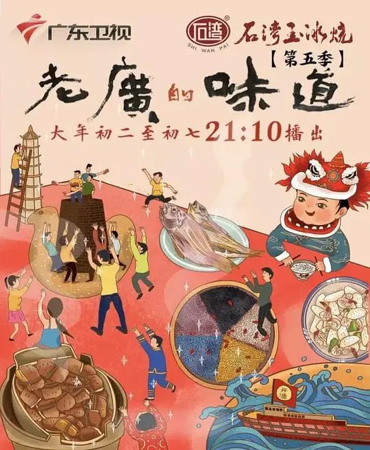 名称：老广的味道 第五季 (2020)描述：美食纪录片《老广的味道》以食物为载体，以独特视角深入食材原生地，发掘老广们真实鲜活的的日常美食之美—食材蕴含的风物之美、乡土之美，收获耕耘的劳作之美、匠心之美