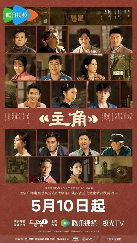 名称：主角 (2026) 4K [DV&HDR] [杜比环绕声] [更新25集]描述：多年前，县剧团招学员，在团里任司鼓的胡三元替外甥女报名，将年少的她改名易秦娥从家乡带出来学唱秦腔
