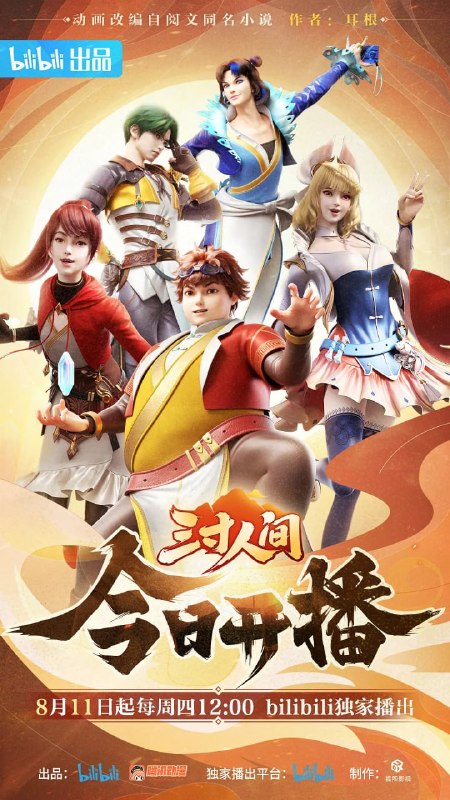 名称：三寸人间 (2022)描述：灵气浓郁的未来异世界里，热情开朗的小胖子王宝乐，在名校“缥缈道院”的入学考试中识破了老师们打造的幻境，用出色的表现赢得高分，取得“法兵系”特招学子的名额，从此披荆斩棘，开启了自己的升级之路