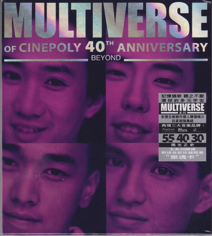 名称：环球多元宇宙·BEYOND《MULTIVERSE》精选2CD[低速整轨WAV+CUE]描述：这张名为《MULTIVERSE OF CINEPOLY 40TH ANNIVERSARY》的Beyond精选专辑（2CD）是为了纪念宝丽金（CINEPOLY）成立40周年而发行