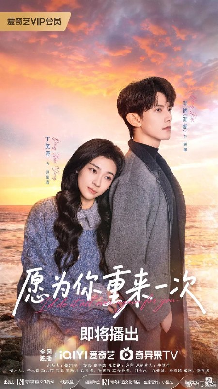 名称：愿为你重来一次（2026）4K S01 HiveWeb描述：女律师顾星璨为报父仇潜入黑恶势力集团，遭背叛沉海后被灵魂摆渡者辰耀救下，在反复逆转时空的复仇循环中，两人从契约守护走向生死相爱，最终她放下执念，以法律正道将仇人绳之以法，而那份跨越生死的约定以另一种方式悄然延续