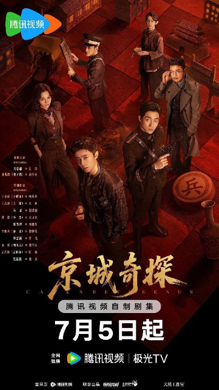 名称：京城奇探（2026）4K 60FPS S01E01 - E29 HIFI声 HiveWeb描述：京城纨绔赵少商为帮姐姐探查夫家怪事，结识了留洋归来的冷面警官元鸿