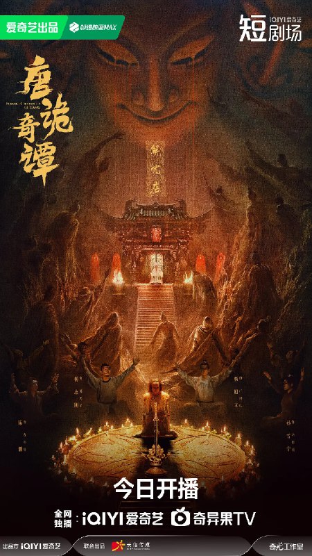 资源标题：唐诡奇谭 (2025)悬疑 奇幻 古装 杨旭文 杨志刚 4KHDR60FPS 更新16集资源描述：盛唐初年，气象万千；夜魅长安，业孽浮屠