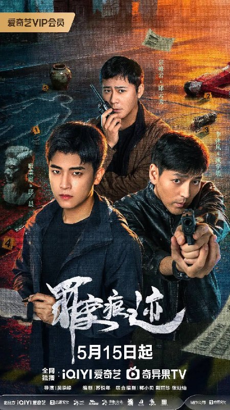 名称：罪案痕迹(2026)4K S01E01 - E20 杜比音效 HiveWeb描述：痕迹专家邱晨与刑警顾宇明联手侦破五桩离奇案件，从丈夫离奇死亡到痕迹清道夫，揭开一桩桩人性悲剧