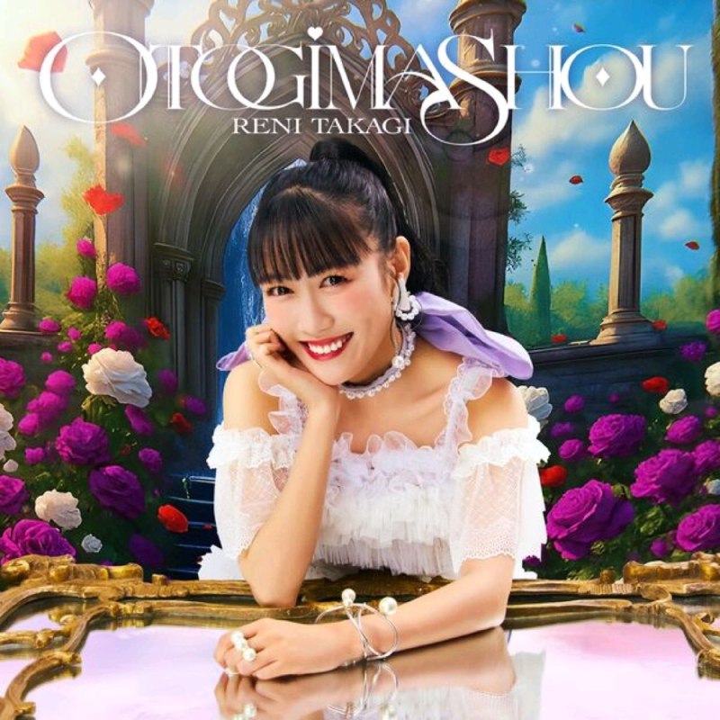 名称：高城れに 2ndアルバム OTOGIMASHOU FLAC 96kHz 24bit 描述：高城れに，1993年6月21日生于日本神奈川县，日本歌手、演员，女子组合桃色幸运草Z初期成员（曾担任队长），2008年被星尘传播发掘出道，音乐风格以演歌、歌谣曲为主，善用纯和风编曲凸显嗓音特质，亦出演过《东京少女》等影视作品