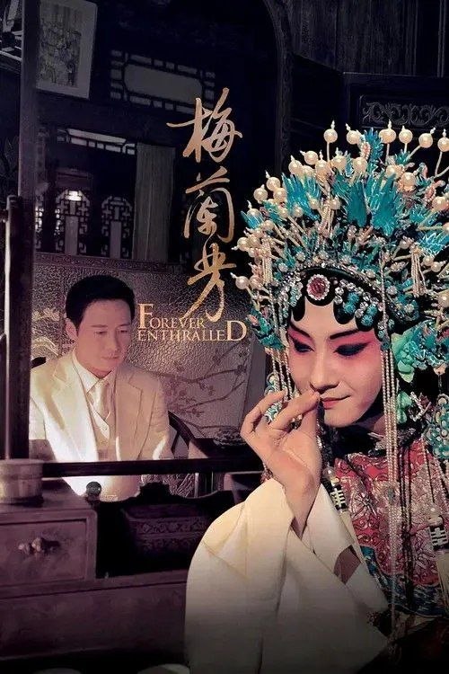 名称：梅兰芳 (2008) 1080P描述：唱了大半辈子戏的大伯因在西太后寿辰中顾及家中出殡未穿红被赐一纸枷锁后，少年梅兰芳将他临死留下的一封书信随身携带，开始跟随与梅家有世交的京剧老生名角十三燕（王学圻）学唱戏、做人