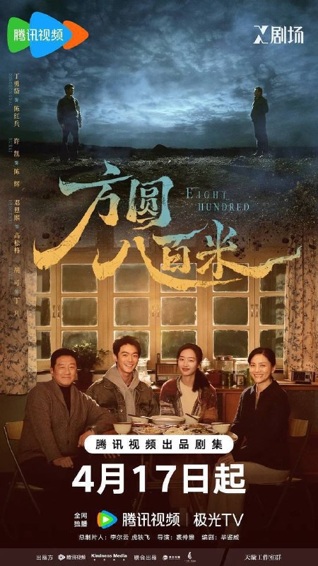 名称：方圆八百米（2026）4K 60FPS S01E01 - E14 HiveWeb描述：被再次掀开的沉年旧事，不断浮出水面的新案证据，拉开人性情感纠葛的帷幕
