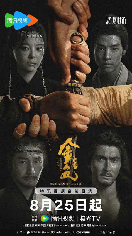 名称：金色 (2026)完结13集 4K SDR描述：三十万两黄金突现大漠，传言寻金之人皆成厉鬼，相互厮杀