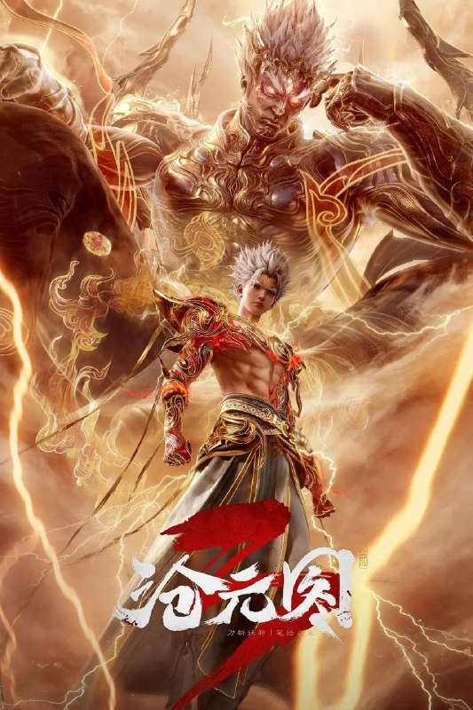 名称：沧元图 (2023) 4K HQ 高码率 [更新80集]描述：沧元界妖邪作乱，人族饱受摧残，主角孟川自小立下为母复仇的誓言，以镜湖道院为起点，凭借坚毅无畏的心志与利落果决的刀法身手，惩处奸恶，溃灭妖族，登顶四大道院，名满东宁府，拜上元初山，成就一代神魔