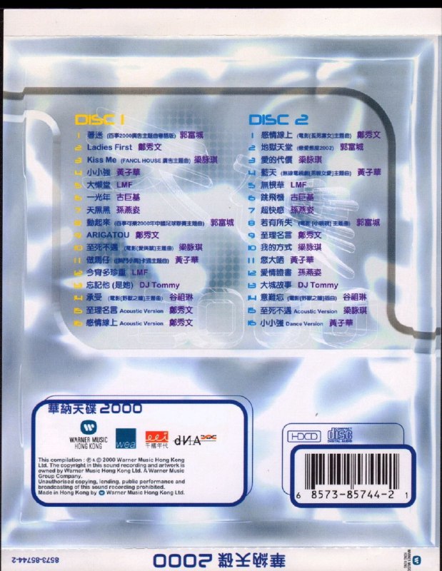 名称：华纳天碟2000 2CD[香港首版  WAV+CUE描述：《华纳天碟2000》是2000年华纳香港推出的双碟精选，集结郭富城、郑秀文、梁咏琪等港乐中坚，收录《着迷》《感情线上》等热单，还含《天黑黑》《大懒堂》等风格各异的作品，部分曲目附带Acoustic、Dance版本