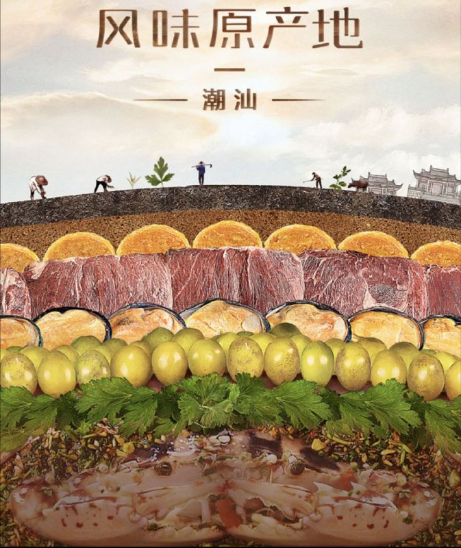 名称：风味原产地·潮汕 (2020) 4K 全集描述：中国有复杂的地貌，繁多的食材，地理环境不同，食材的品质、味道都会发生奇妙的变化