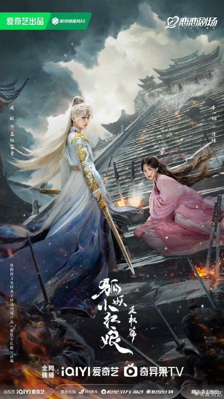 名称：天地剑心 (2025) 4K 全集描述：自幼被当作一气盟斩妖除魔的终极兵器培养的王权富贵，遇到了潜入王权山庄做间谍的蜘蛛精清瞳