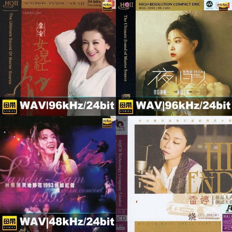 名称：HI-END雷婷《极品人声测试大碟》wav  24bit 96khz描述：四张高规格母带音源合集，汇集常安、张玮伽、林忆莲、雷婷佳作