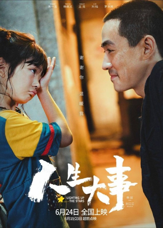 名称：人生大事 (2022) 4K 60帧描述：殡葬师莫三妹（朱一龙 饰）在刑满释放不久后的一次出殡中，遇到了孤儿武小文（杨恩又 饰），小文的出现，意外地改变了莫三妹对职业和生活的态度
