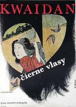 名称：怪谈 (1964) 1080P 中字内嵌字幕描述：本片分为四个故事：《黑发》居住在京都的武士（三國連太郎 饰）厌倦了贫苦的生活，他抛弃妻子（新珠三千代 饰），与一个贵族小姐（渡辺美佐子 饰）结婚