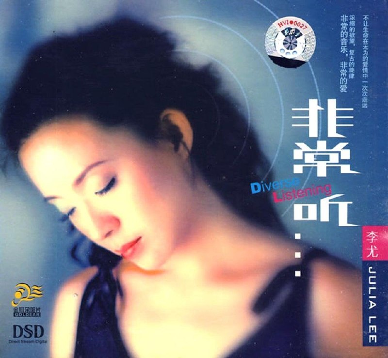 名称：李尤《非常听DSD》WAV+CUE描述：唱片曲目：01 Hello 创作版 4:3102 童话 4:4603 让我一次爱个够 5:0504 一千年以后 4:1205 外面的世界 5:1206 那一天 5:2307 灰姑娘 4:4308 爱的就是你 4:5109 等待 《汉武大帝》片尾曲 4:2510 你爱我像谁 4:4111 爱错了 原创 4:0112 你怎么舍得我难过 3:5613 光阴的故事 3:37夸克：