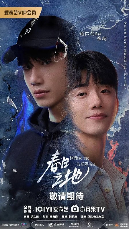 名称：春日之地（2026）4K 60FPS S01E01 - E08 杜比音效 HiveWeb描述：性格高冷孤僻的张超，在与校霸林家明对抗、追寻室友李伟豪的死亡真相时，意外发现了一个12年前与自己有关的“身世之谜”——我到底是谁？我为何而存在？在心理医生陈蓉、小伙伴白秋、林一昂等人的陪伴与治愈下，一场关于友情的救赎、自我的和解、从“禁忌之地”到“春日之地”的蜕变徐徐展开……夸克：